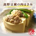 高野豆腐の肉はさみ ギフト 惣菜 お惣菜 おかず お試し セット 冷凍 お弁当 詰め合わせ 食品 煮物  ギフト 手作り京惣菜 肉 魚 野菜 和風 洋風 中華  贈り物に大好評 お試し