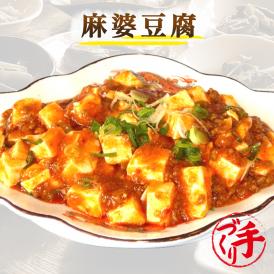 麻婆豆腐 ギフト 惣菜 お惣菜 おかず お試し セット 冷凍 お弁当 詰め合わせ 食品 煮物  ギフト 手作り京惣菜 肉 魚 野菜 和風 洋風 中華  贈り物に大好評 お試し