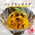 パンプキンサラダ ギフト 惣菜 お惣菜 おかず お試し セット 冷凍 お弁当 詰め合わせ 食品 煮物  ギフト 手作り京惣菜 肉 魚 野菜 和風 洋風 中華  贈り物に大好評 お試し