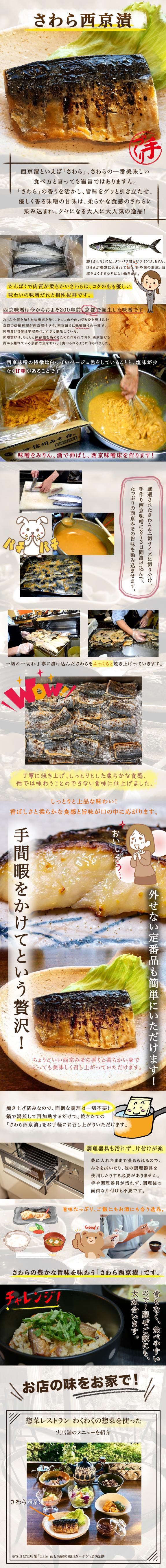 さわら西京漬 ギフト 惣菜 お惣菜 おかず お試し セット 冷凍 お弁当