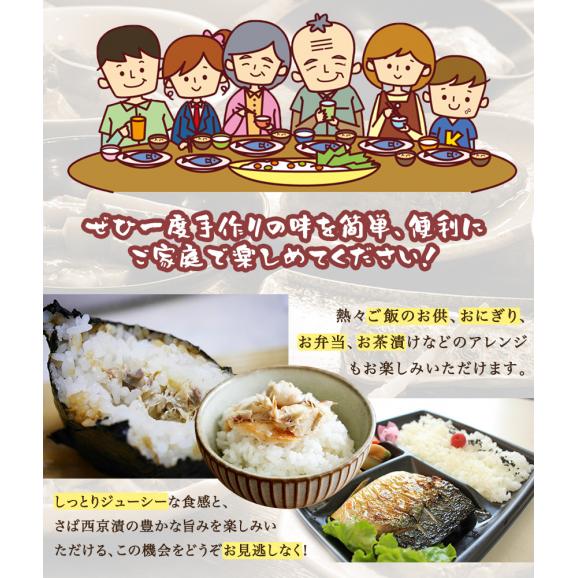 さば西京漬 ギフト 惣菜 お惣菜 おかず お試し セット 冷凍 お弁当 詰め合わせ 食品 煮物  ギフト 手作り京惣菜 肉 魚 野菜 和風 洋風 中華 煮物詰め合わせ 贈り物に大好評 お試し06