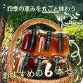 自家製ジャム選べる6本セット(140gx6)　手作りジャム　国産　ギフト　贈り物　プレセント　健康　人気