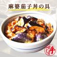 麻婆茄子丼の具 ギフト 惣菜 お惣菜 おかず お試し セット 冷凍 お弁当 詰め合わせ 食品 煮物  ギフト 手作り京惣菜 肉 魚 野菜 和風 洋風 中華  贈り物に大好評 お試し