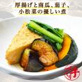 厚揚げと南瓜、茄子、小松菜の優しい ギフト 惣菜 お惣菜 おかず お試し セット 冷凍 お弁当 詰め合わせ 食品 煮物  ギフト 手作り京惣菜 肉 魚 野菜 和風 洋風 中華  贈り物に大好評 お試し