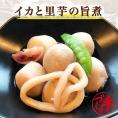 いかと里芋の旨煮 ギフト 惣菜 お惣菜 おかず お試し セット 冷凍 お弁当 詰め合わせ 食品 煮物  ギフト 手作り京惣菜 肉 魚 野菜 和風 洋風 中華  贈り物に大好評 お試し
