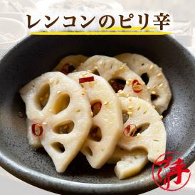 レンコンのピリ辛 ギフト 惣菜 お惣菜 おかず お試し セット 冷凍 お弁当 詰め合わせ 食品 煮物  ギフト 手作り京惣菜 肉 魚 野菜 和風 洋風 中華  贈り物に大好評 お試し