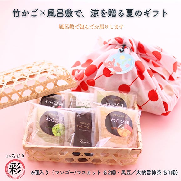涼菓わらび餅「彩（いろどり）」 6個入02