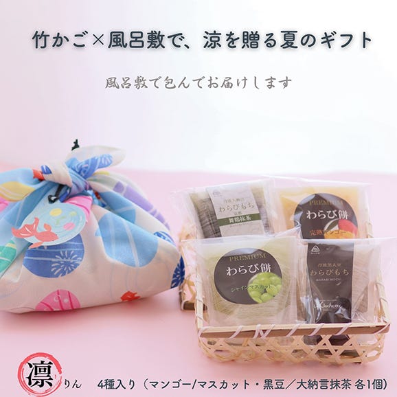 涼菓わらび餅「凛（りん）」 4個入02
