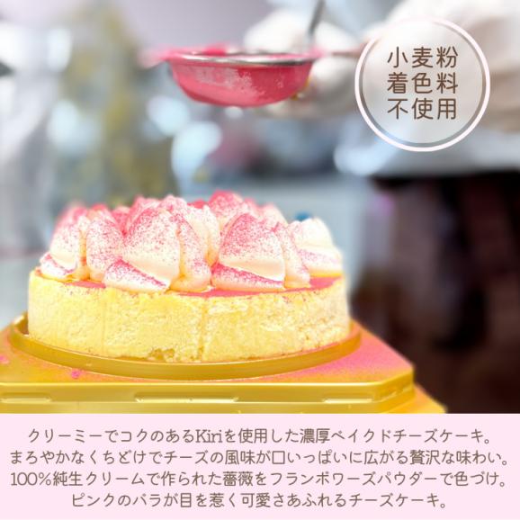 純生・冷凍ケーキ「メルティーローズ チーズケーキ4号」誕生日ケーキ・記念日・薔薇ケーキ・お菓子05