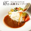 ラ・ソース古賀 ソースキュリー 200g (1~2人前) | 本格フレンチレストラン『ラ・ファソン古賀』の冷凍カレーソース