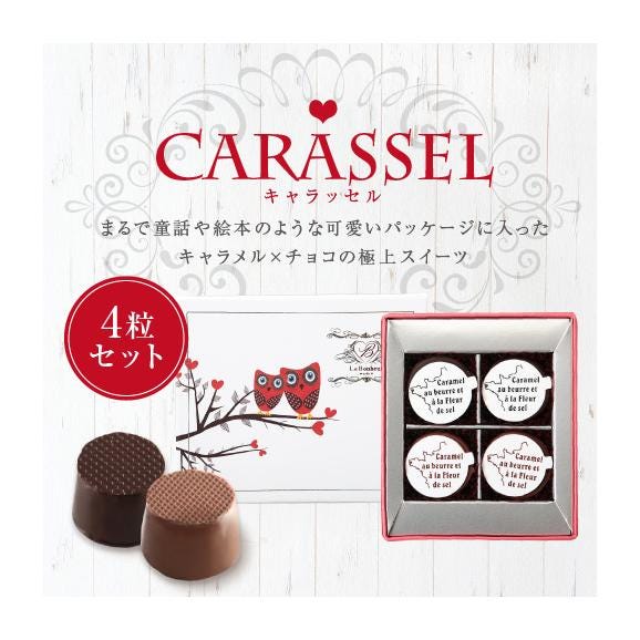 キャラッセルチョコレート 4粒（キャラメル入りチョコレート：ビター2粒、ミルク2粒）02