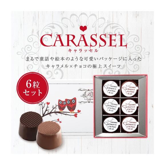 キャラッセルチョコレート 6粒（キャラメル入りチョコレート：ビター3粒、ミルク3粒）02