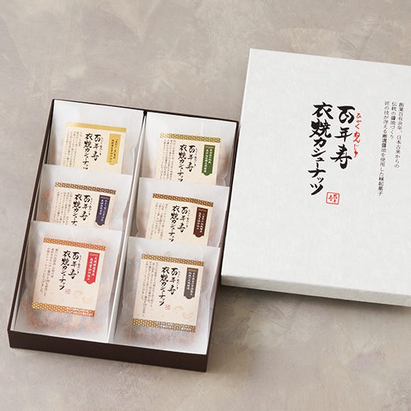 百年寿 衣焼カシューナッツ アソートギフトボックス6袋入り04