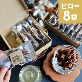 パリ・ショコラ＆ピーナッツポップコーン【ギフト】 POP8