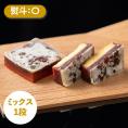 きんつばビスキィ ミックス【1段 プレーン2個,抹茶2個】