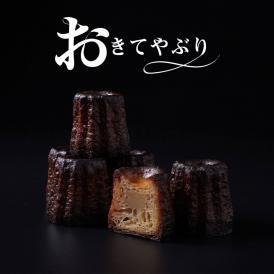 『おきてやぶりのカヌレ』 ギフト に ラムの香る大人のための焼き菓子 / 送料無料※一部地域除く