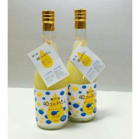広島県尾道市生口島で採れた新鮮なレモンをたっぷりと使用した、れもん果汁100%の「40コのれもん」！
