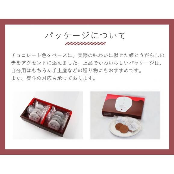 姫とうがらしのショコラクッキー（10枚入）04
