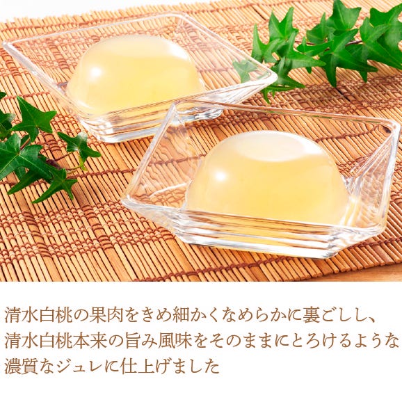 岡山県産清水白桃100％ 果実たっぷりとろけるような濃質食感 清水白桃ジュレ3個入03