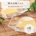 清水白桃ジュレ（6個入）