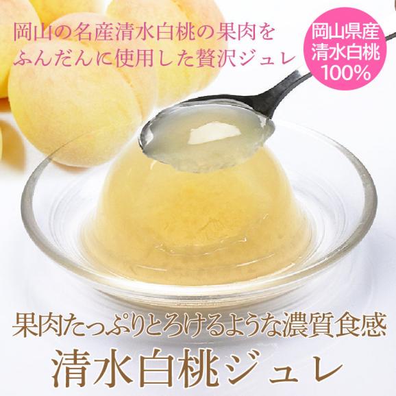 清水白桃ジュレ（12個入）02