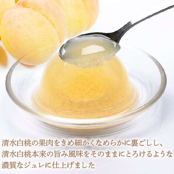 岡山県産果実100％とろけるような濃質食感 清水白桃・ピオーネジュレ6個入03