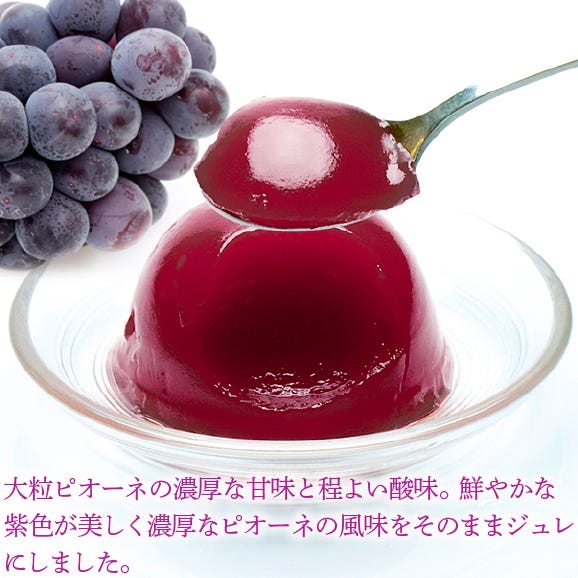 岡山県産果実100％とろけるような濃質食感 清水白桃・ピオーネジュレ9個入04