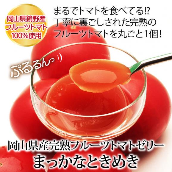 フルーツトマトのジュレ(12個入)02