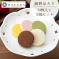 鏡野ほろり（24枚入×10箱セット）