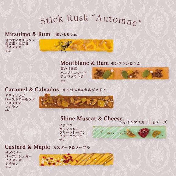 【期間限定】スティックラスク10本入 オートンヌ06