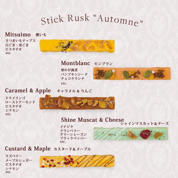 【期間限定】スティックラスク20本入 オートンヌ06