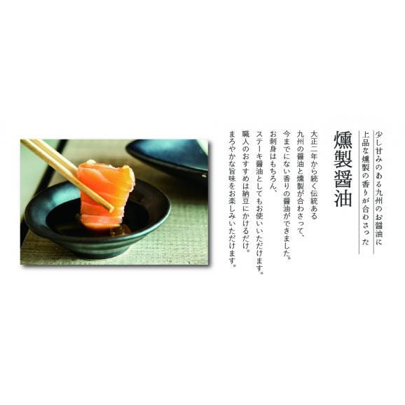 《人気燻製料理専門店》燻製醤油02