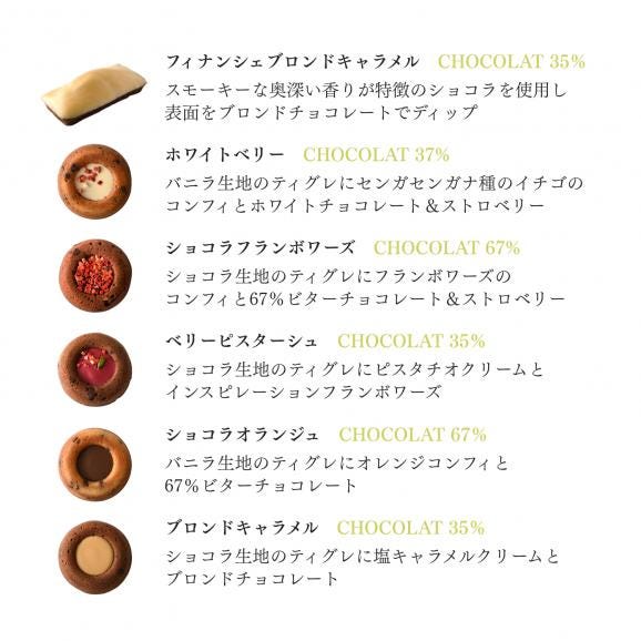 ティグレ・フィナンシェブロンドアソート10個セット02