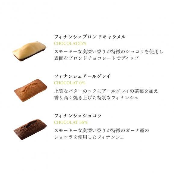 フィナンシェアソート3種16個セット02