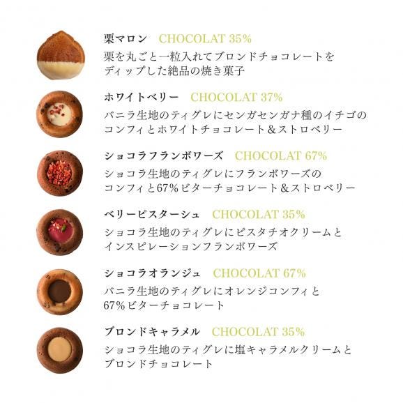 ティグレ・栗マロン10個セット02