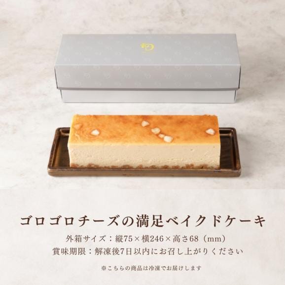 ゴロゴロチーズの満足ベイクドケーキ06
