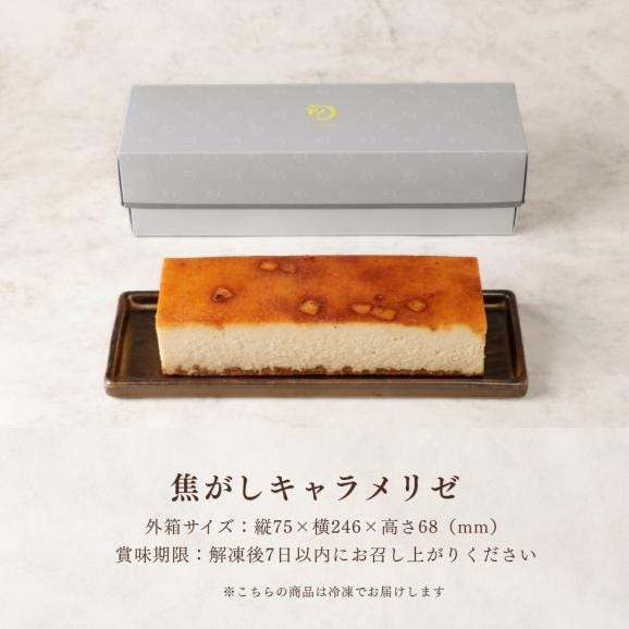 焦がしキャラメリゼ/チーズケーキ06