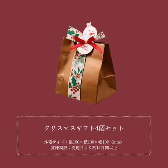 クリスマスギフト4個セット06