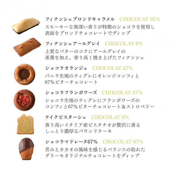 バレンタイン焼菓子ギフト6個セット03