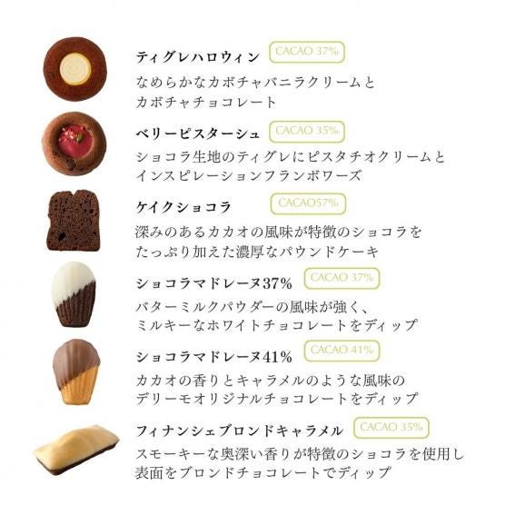 ハロウィン焼菓子ギフト6個セット03