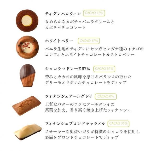 ハロウィン焼菓子ギフト10個セット03