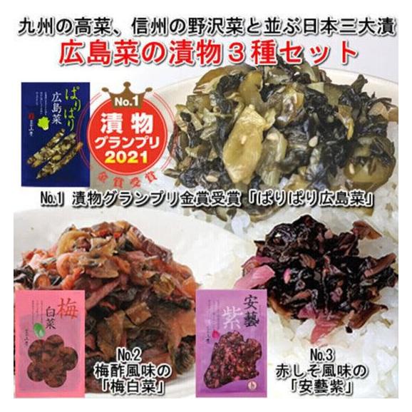 【送料込】日本三大漬菜・広島菜の漬物３種セット02