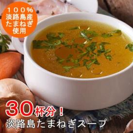 淡路島の玉ねぎ農家が作ったプレミアム玉ねぎスープ！お湯そそぐだけ簡単！すぐできる！