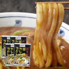 レンジで簡単調理！本場香川の程よくスパイシーな粉末カレースープ付き！4食セットでお届けします。