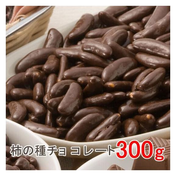 【300ｇ】柿の種チョコレート01