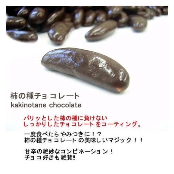 【300ｇ】柿の種チョコレート02