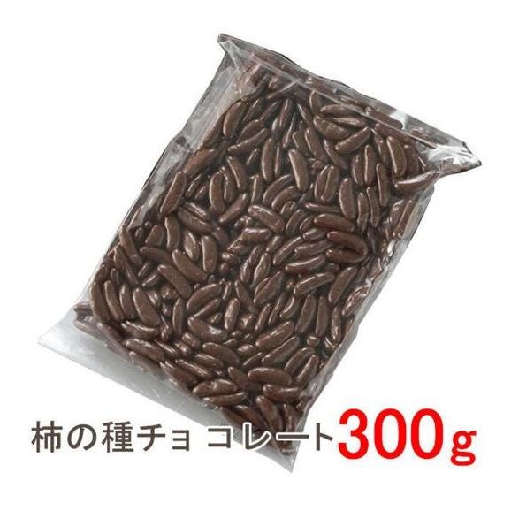 【300ｇ】柿の種チョコレート04