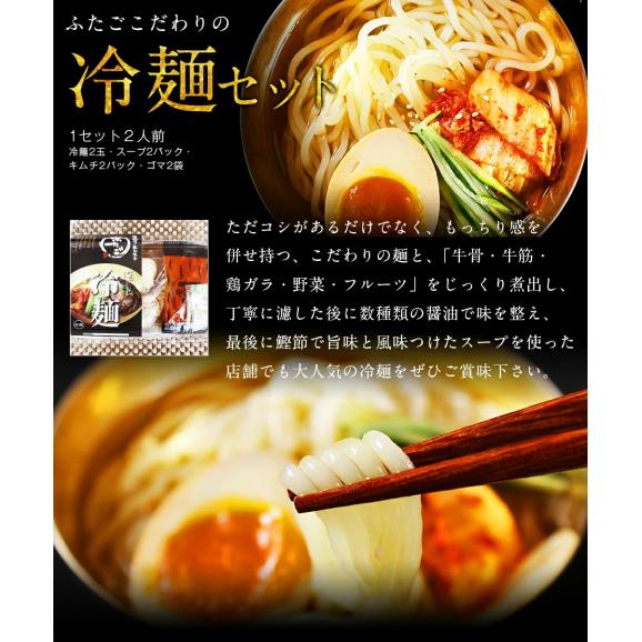 送料無料 ふたごの「焼肉冷麺セット」　豪華5品 05