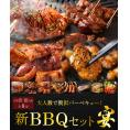 名店ふたごのBBQセット～宴～
