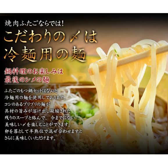 【送料無料】 ふたご秘伝 厳選国産牛の激盛りもつ鍋セット【しょうゆ味】5~6人前04